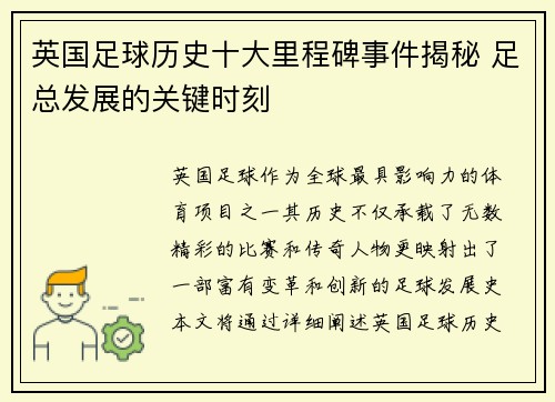 英国足球历史十大里程碑事件揭秘 足总发展的关键时刻